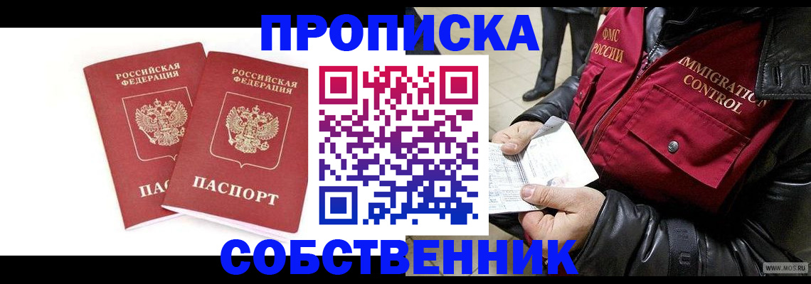 прописка паспорт в Лабинске