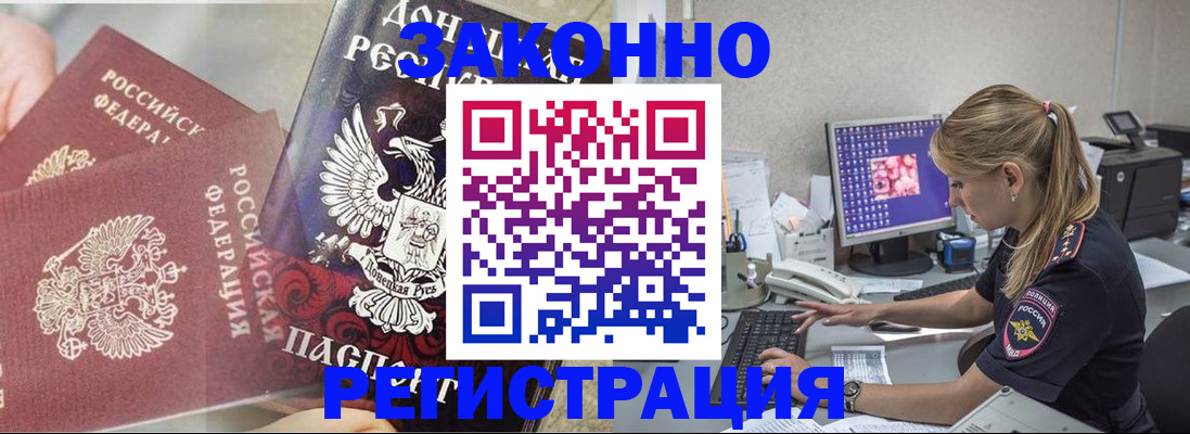 прописка штамп в Лабинске