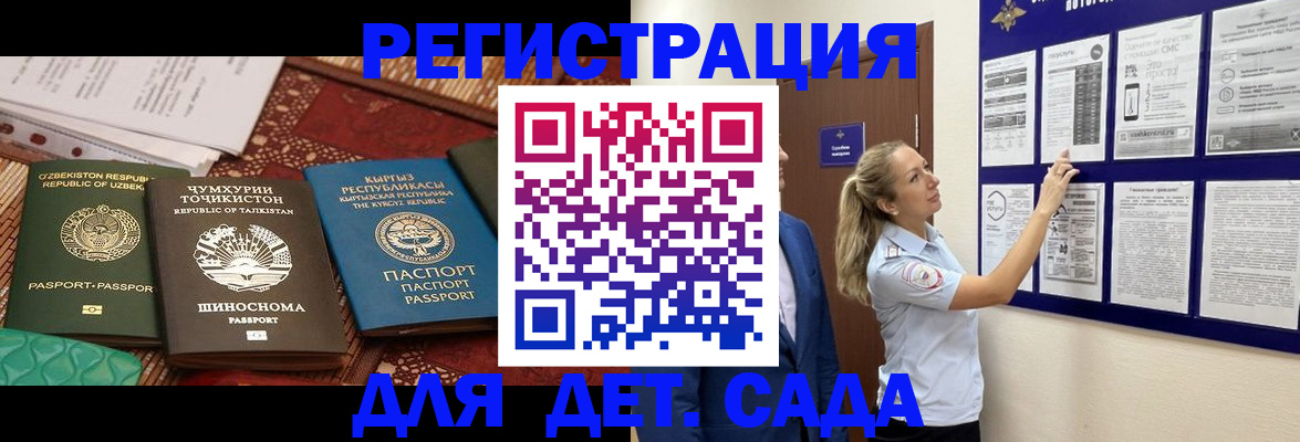 временная регистрация для всех в Лабинске